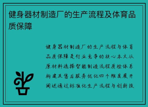健身器材制造厂的生产流程及体育品质保障