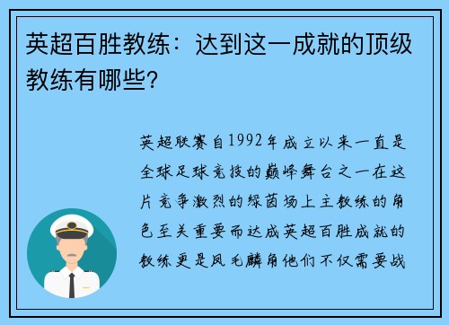 英超百胜教练：达到这一成就的顶级教练有哪些？