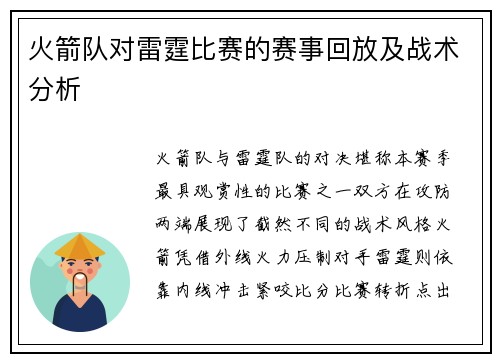 火箭队对雷霆比赛的赛事回放及战术分析